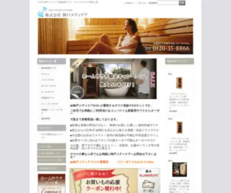 Kaigoki.com(サウナ) Screenshot