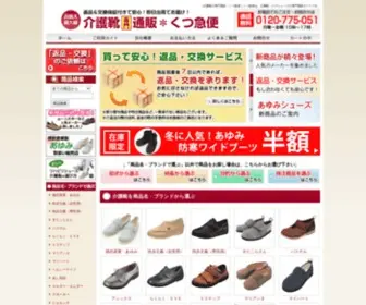 Kaigokyubin.com(介護靴) Screenshot