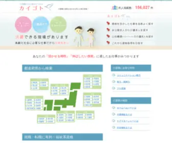 Kaigokyujin.net(介護 求人) Screenshot