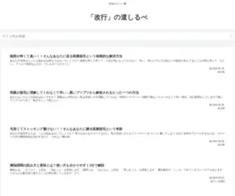 Kaigyo-Michishirube.com(「改行」の道しるべ) Screenshot