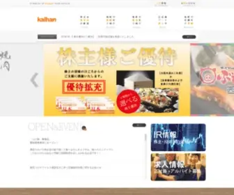 Kaihan.co.jp(飲食を通して社会に貢献し、人) Screenshot