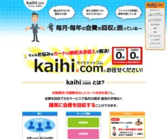 Kaihi.com(会費.com（カイヒドットコム）かんたん) Screenshot