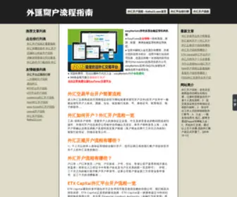 Kaihu23.com(外汇开户流程) Screenshot