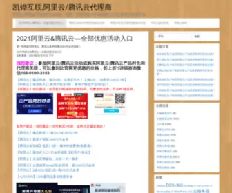 Kaihuaedu.net(阿里云代理商) Screenshot