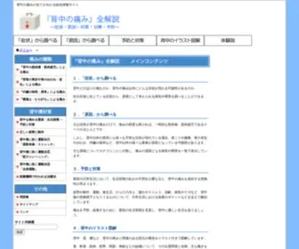 Kaihuku.biz(背中の痛み) Screenshot