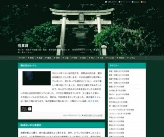 Kaiitan.com(怪異譚) Screenshot