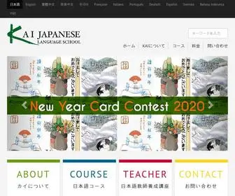 Kaij.jp(東京の日本語学校) Screenshot
