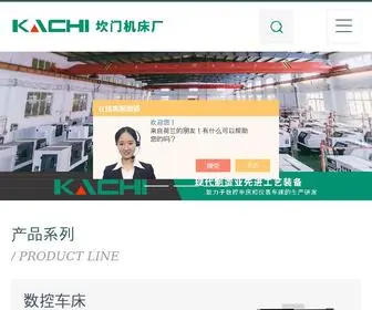 Kaiji.cc(数控车床厂家) Screenshot