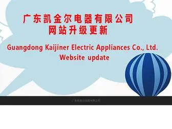 Kaijiner.com(广东凯金尔电器有限公司) Screenshot