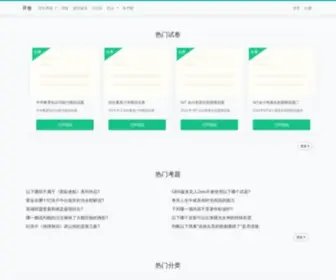 Kaijuan.co(错题集题库) Screenshot