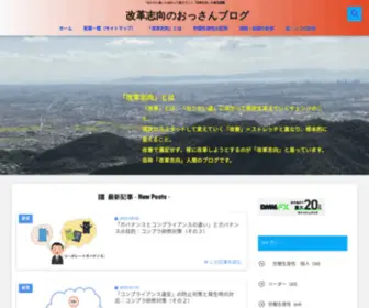 Kaikaku-Komiya.com(「改革」とは、「なりたい姿」に向かって現状を変えていくチェンジ) Screenshot