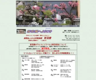 Kaikaro.com(卑弥呼の里　奈良) Screenshot