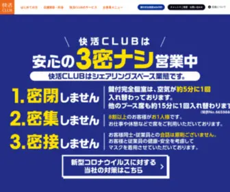 Kaikatsu-Club.com(移転しました) Screenshot