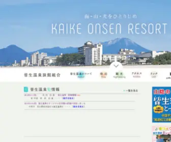 Kaike-Onsen.com(米子市の北側、日本海に面した山陰を代表する 海辺) Screenshot