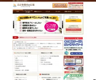 Kaikei-Hiroba.com(IIS Windows Server) Screenshot