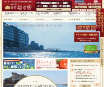 Kaikekikunoya.com(鳥取県米子市皆生温泉にある源泉掛け流し温泉旅館、皆生菊乃家) Screenshot