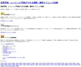 Kaiketsu-GO-GO.jp(近視手術、レーシック手術ができる病院) Screenshot