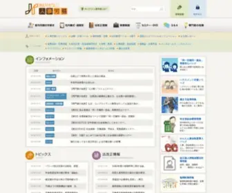 Kaiketsu-J.com(人事) Screenshot