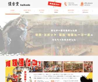 Kaikodo.net(フィギュアの専門店) Screenshot