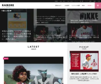 Kaikore.blogspot.com(日本に関する記事やyoutubeの翻訳とそれに対する海外) Screenshot