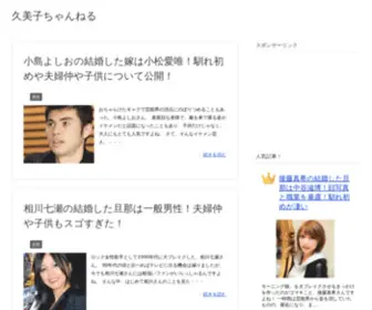 Kaikumikodaisuki.com(久美子ちゃんねる) Screenshot