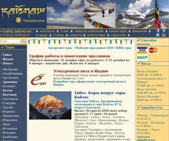 Kailash.ru(Туроператор) Screenshot