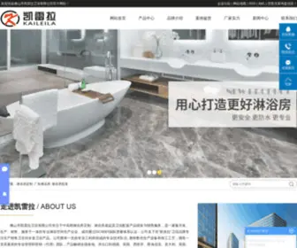 Kaileila.com(淋浴房定制) Screenshot