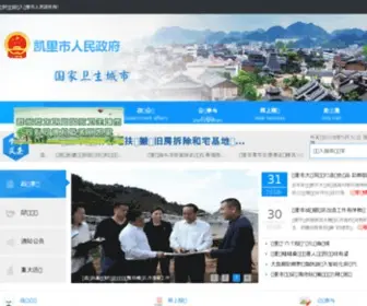 Kaili.gov.cn(凯里市人民政府网站(http:// )) Screenshot