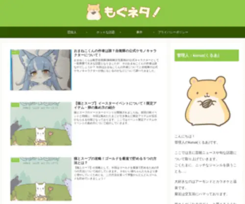 Kailnokankaku.com(もぐネタ) Screenshot