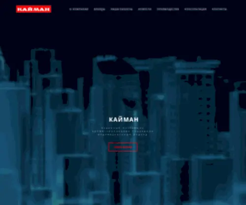 Kaiman.ru(КАЙМАН) Screenshot