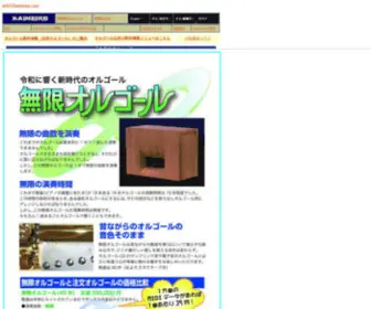 Kaimeiro.com(オルゴール専門店) Screenshot