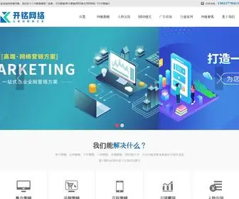 Kaimingseo.com(⎝杭州开铭网络⎠) Screenshot