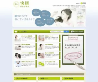 Kaimin.info(快眠推進倶楽部は眠りに関する情報を幅広く提供する、眠り) Screenshot
