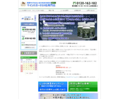 Kaimintubu.com(マインドガード粒タイプ専門店) Screenshot