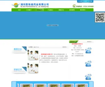 Kaimusen.com(潍坊凯牧森药业有限公司) Screenshot