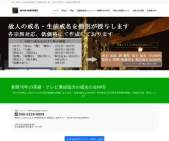 Kaimyou.net(今すぐ僧侶によるお急ぎ戒名授与と生前戒名作成) Screenshot