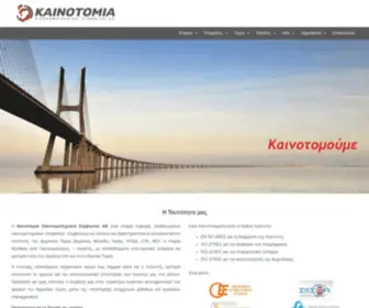 Kainotom.gr(Καινοτομία) Screenshot