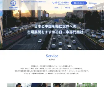 Kaiou.com(中国へ) Screenshot