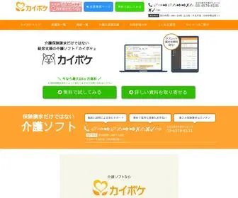 Kaipoke.biz(介護ソフト) Screenshot