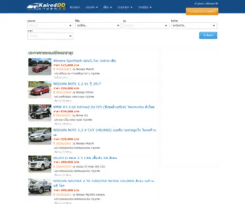 Kairoddd.com(ขายรถมือสอง ขายรถบ้านเจ้าของขายเอง ราคารถมือสอง) Screenshot