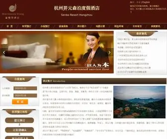 Kairongduhotel.com(杭州开元森泊度假酒店) Screenshot