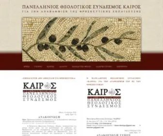 Kairosnet.gr(ΑΡΧΙΚΗ) Screenshot