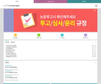 Kais99.org((사)한국산학기술학회) Screenshot