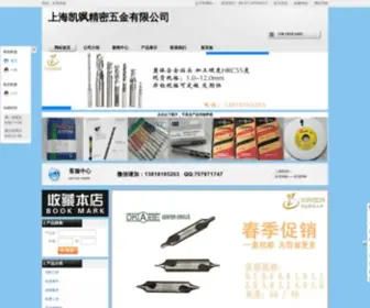 Kaisa888.com.cn(上海凯飒精密五金有限公司) Screenshot