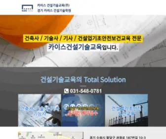 Kaisedu.com(수원) Screenshot