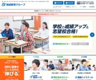 Kaisei-Group.co.jp(開成教育グループ) Screenshot