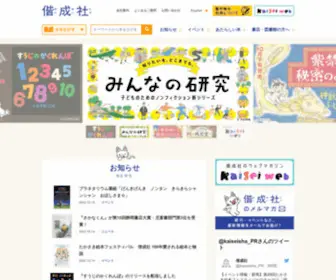 Kaiseisha.co.jp(偕成社) Screenshot