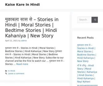 Kaisekareinhindi.cyou(Kaise Kare In Hindi) Screenshot