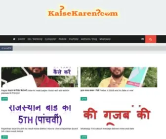 Kaisekaren.com(Kaise Kare) Screenshot