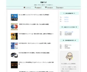 Kaisen-Labo.site(インターネット回線) Screenshot